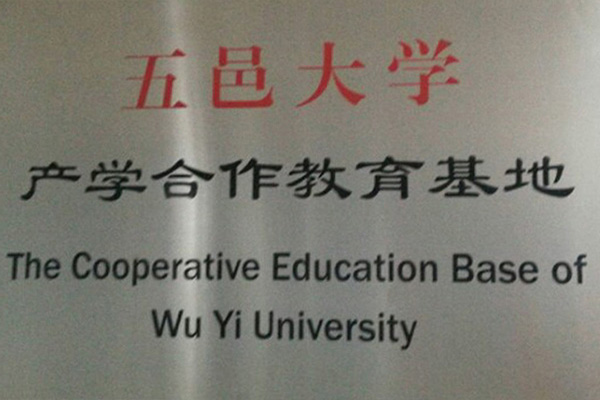 益阳产学合作中心