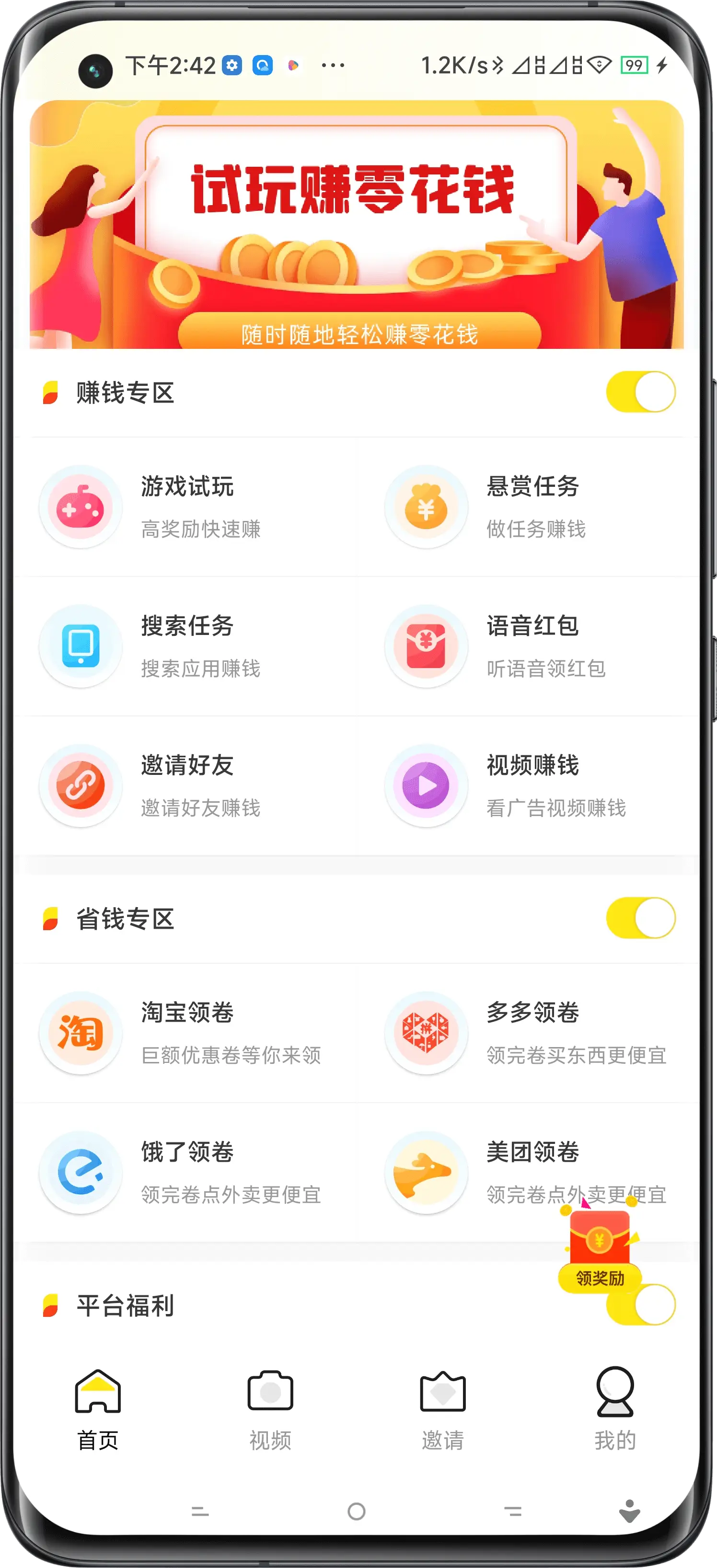 益阳试玩APP开发