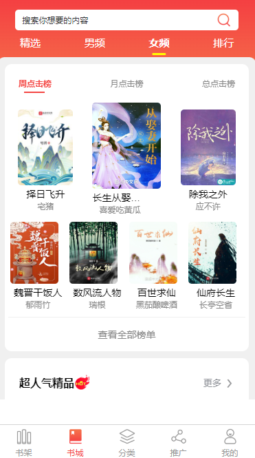 益阳小说APP开发