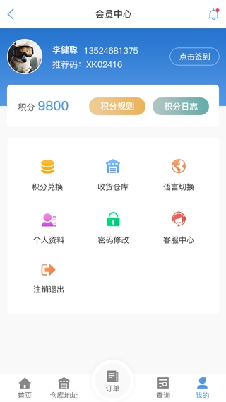 益阳物流查单APP